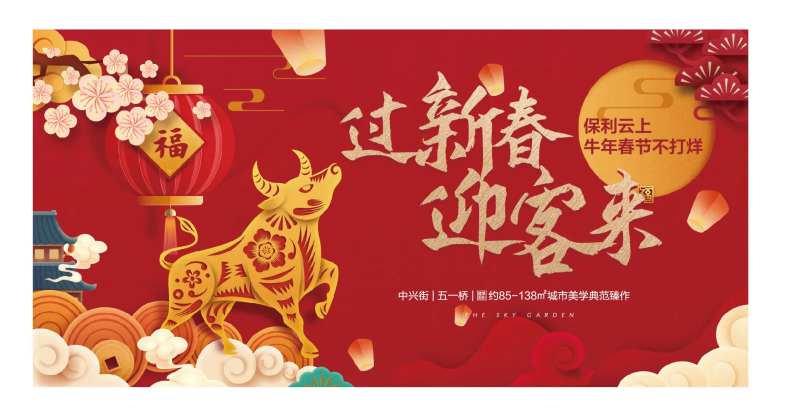 新春迎客年俗背景板-采灵感-cailinggan.com