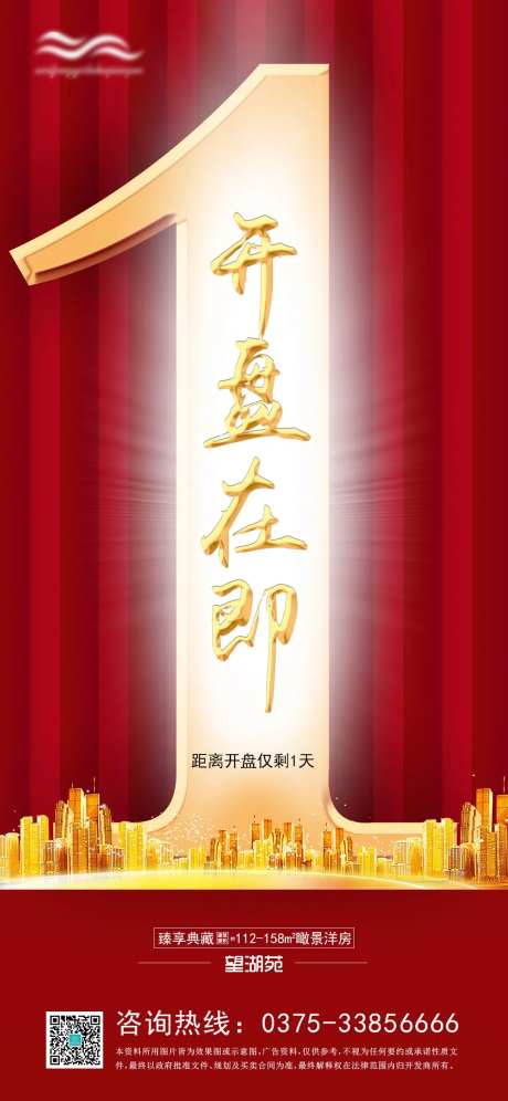 红金开盘在即地产海报-采灵感-https://www.cailinggan.com/