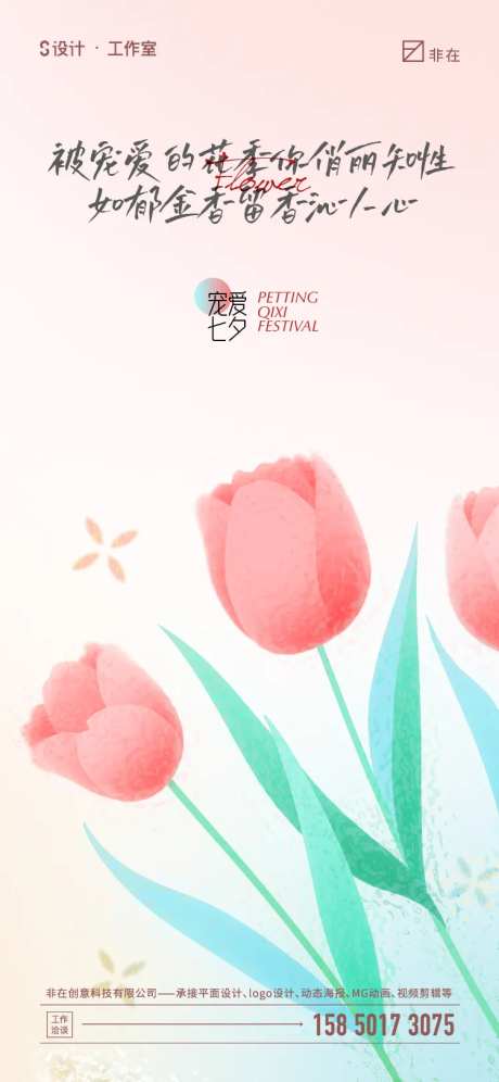 七夕节日移动端海报-采灵感-https://www.cailinggan.com/