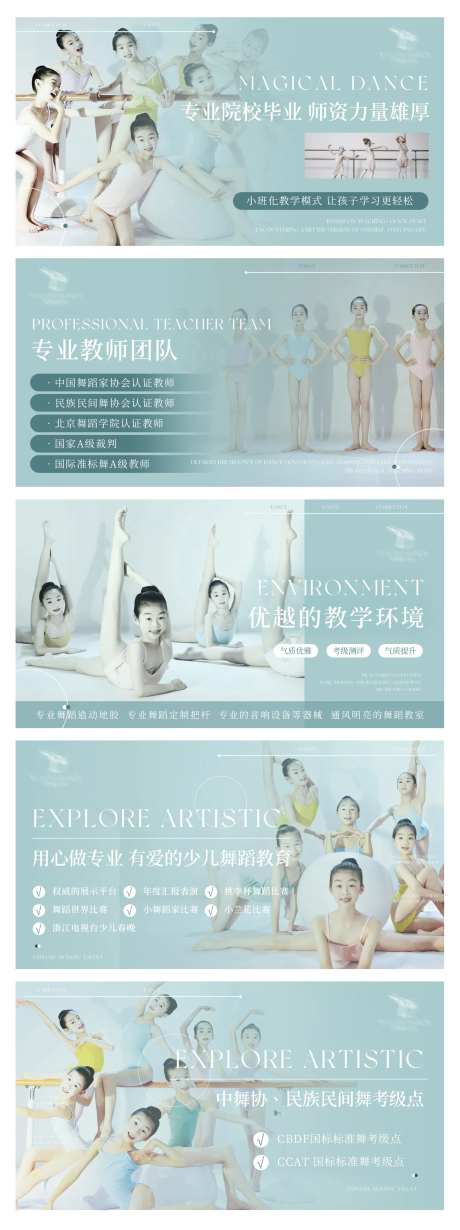 舞蹈艺术培训轮播banner-采灵感-https://www.cailinggan.com/