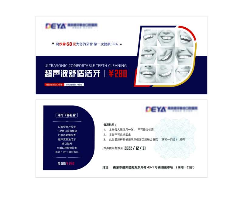 洁牙券                                                                                                                                                                                                     -采灵感-cailinggan.com
