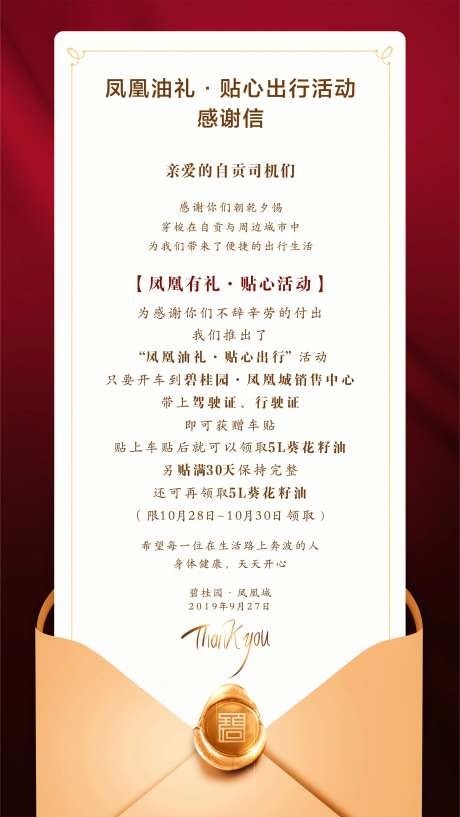 简约地产感谢信海报-采灵感-https://www.cailinggan.com/