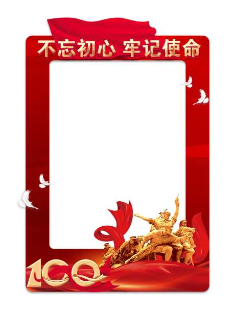 建党百年纪念拍照异形板-采灵感-https://www.cailinggan.com/
