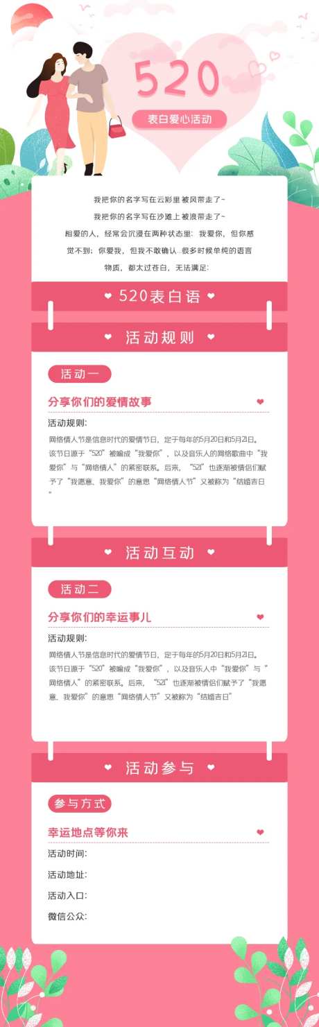 520情人节H5活动长页面设计-采灵感-https://www.cailinggan.com/
