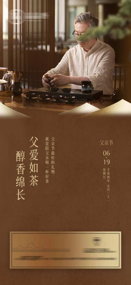 地产茶叶茶业父亲节活动海报-采灵感-https://www.cailinggan.com/
