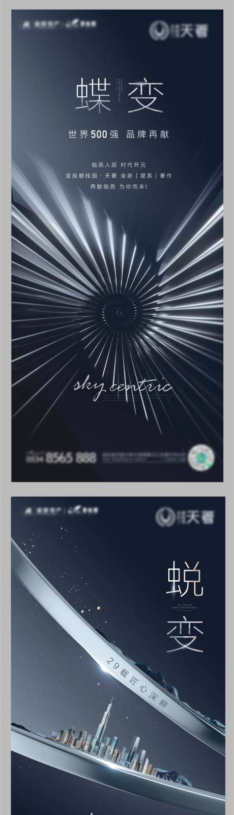 地产项目入市价值点系列海报-采灵感-https://www.cailinggan.com/