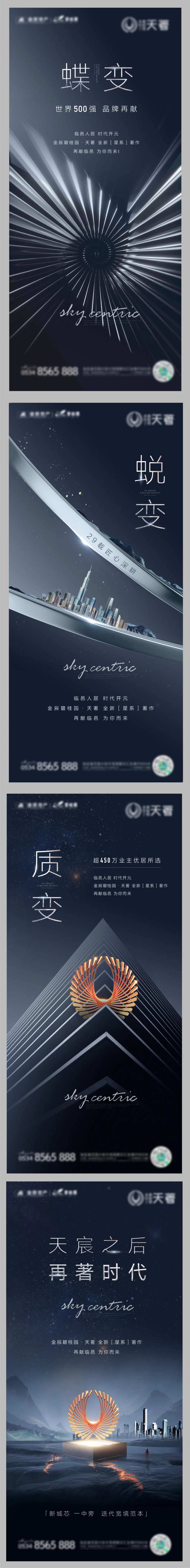 地产项目入市价值点系列海报-采灵感-cailinggan.com