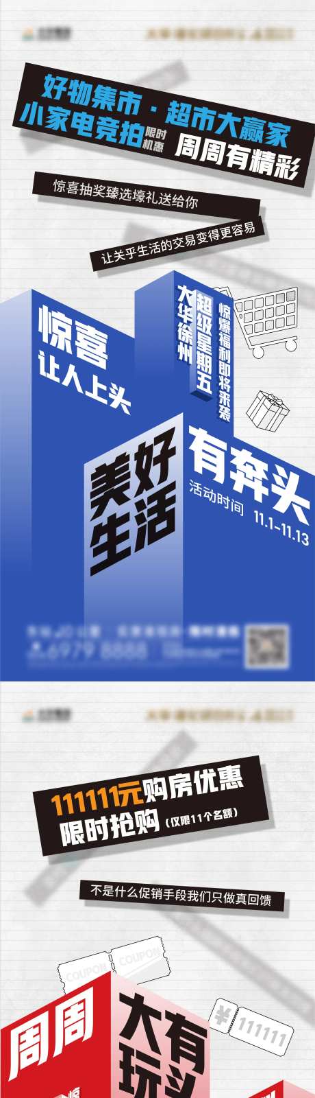超级星期五双十一活动海报-采灵感-https://www.cailinggan.com/