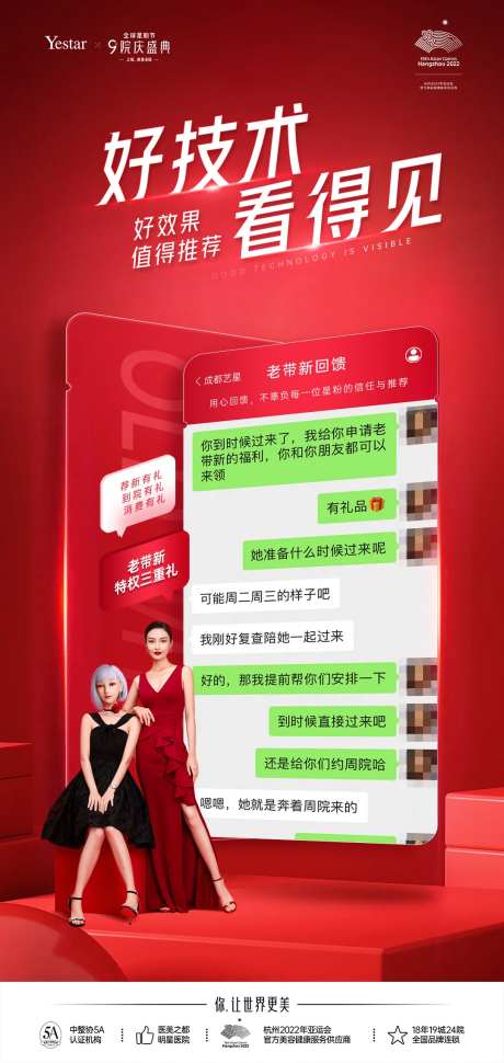 医美老带新海报-采灵感-https://www.cailinggan.com/