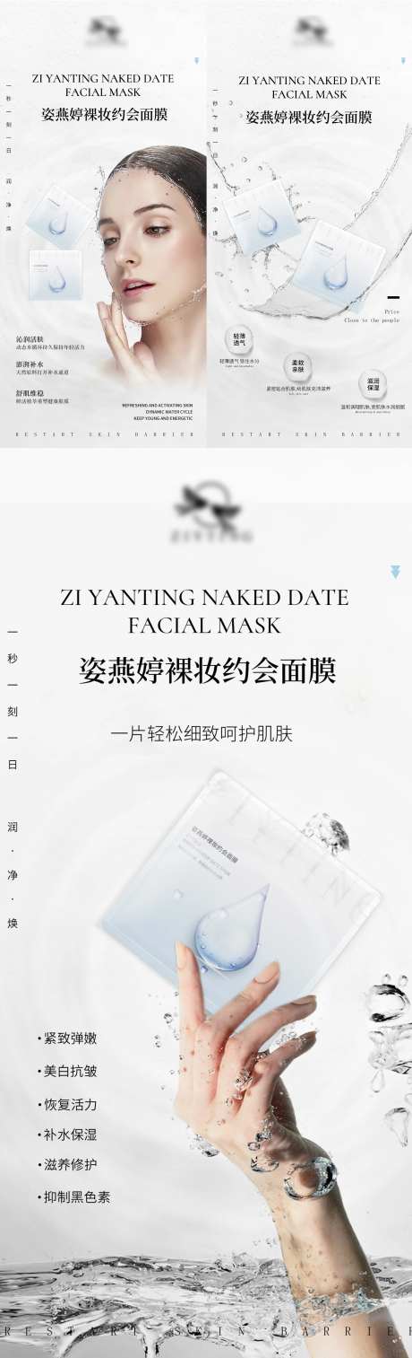 补水面膜系列海报-采灵感-https://www.cailinggan.com/