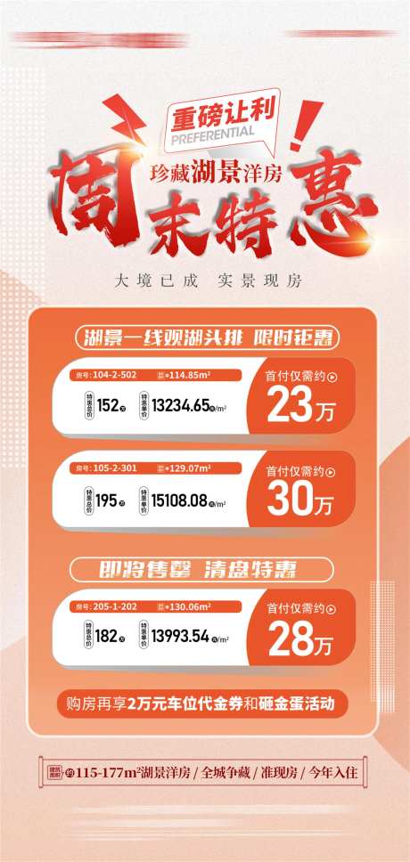 周末特价房海报-采灵感-https://www.cailinggan.com/