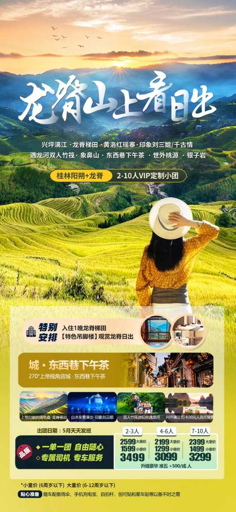 广西桂林龙脊山旅游海报-采灵感-https://www.cailinggan.com/
