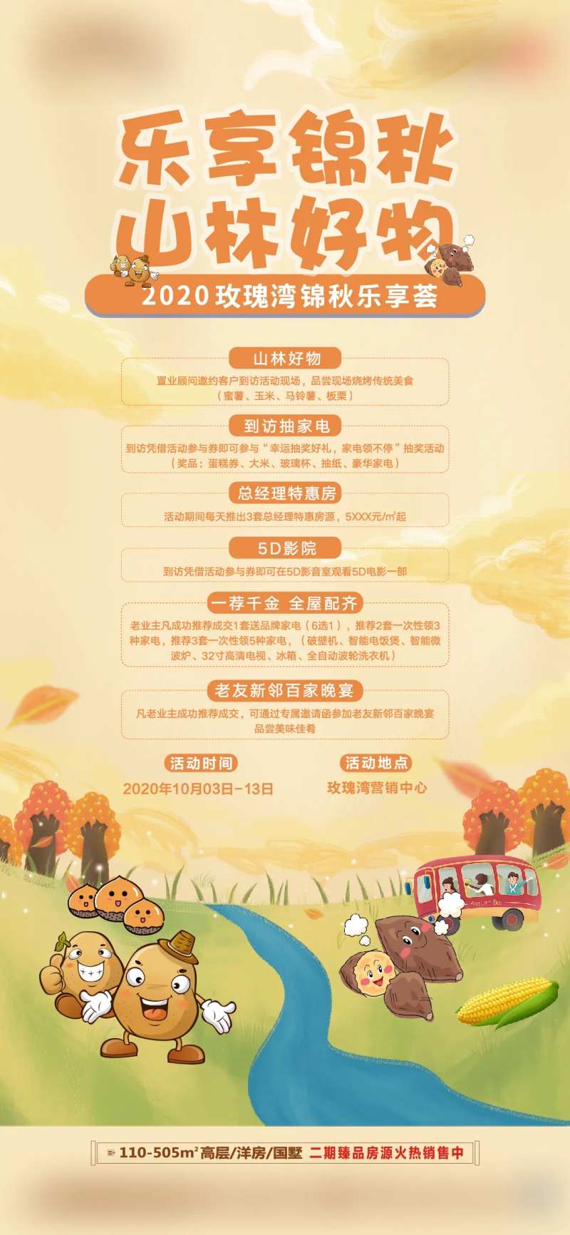 地产金秋九月活动海报-采灵感-cailinggan.com