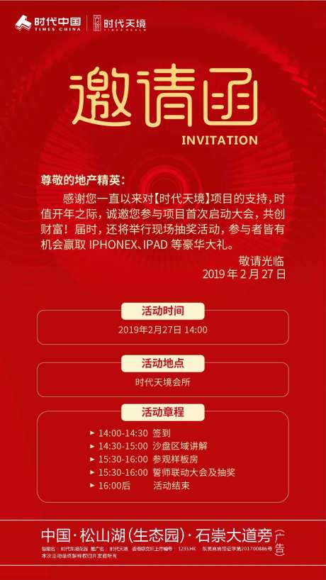 活动章程邀请函海报-采灵感-https://www.cailinggan.com/