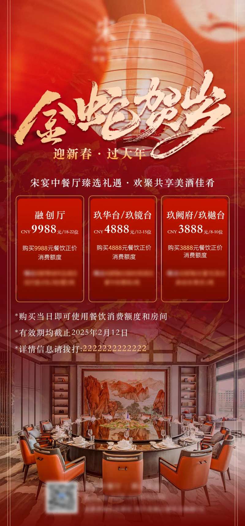 新年礼遇海报-采灵感-cailinggan.com