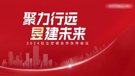 红色商务简约发布会背景板-采灵感-https://www.cailinggan.com/