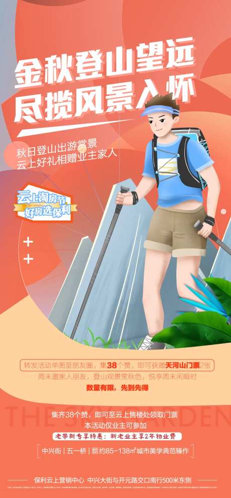 秋日登高活动海报-采灵感-https://www.cailinggan.com/