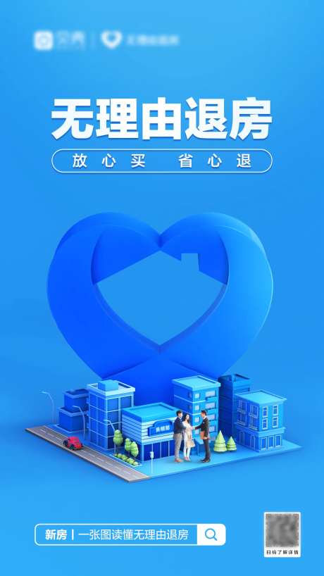 无理由退房房地产经纪蓝色海报-采灵感-https://www.cailinggan.com/