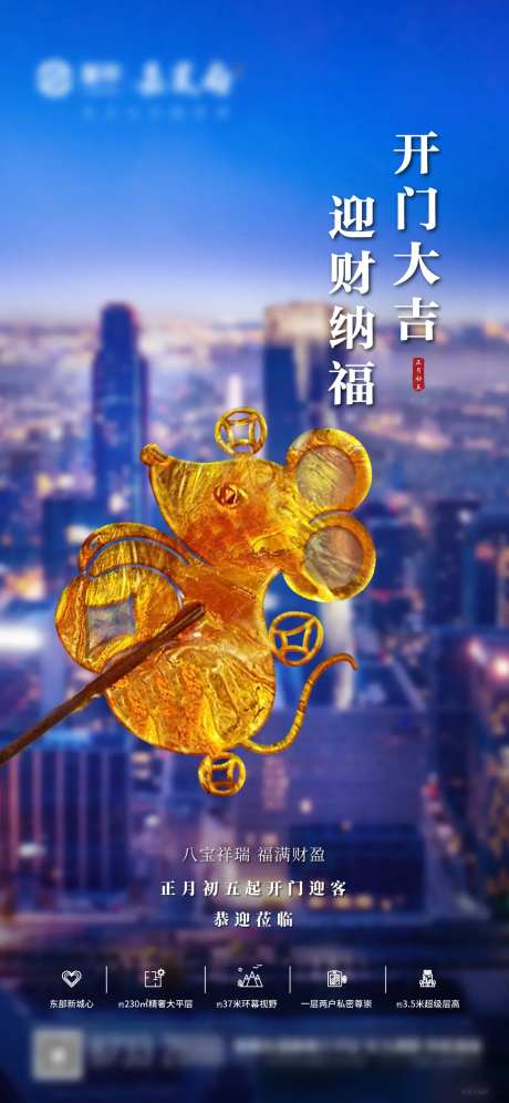 鼠年迎财神节气海报-采灵感-https://www.cailinggan.com/