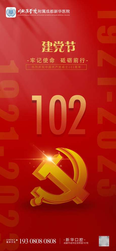 建党节102周年海报-采灵感-https://www.cailinggan.com/