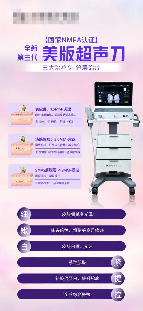 全新美版第三代超声刀仪器海报-采灵感-https://www.cailinggan.com/