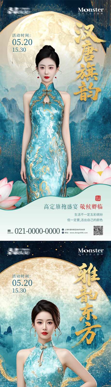 医美国风旗袍秀活动系列海报-采灵感-https://www.cailinggan.com/