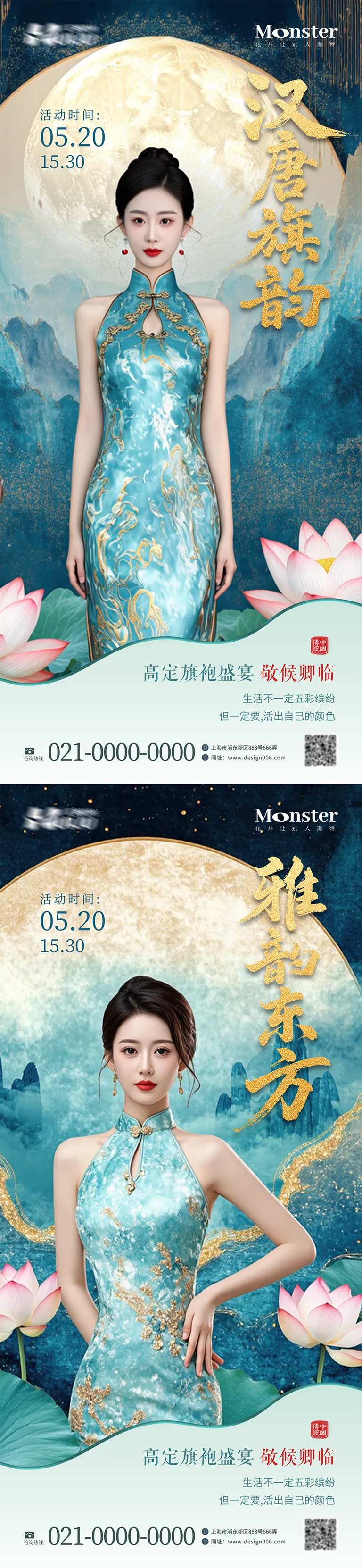 医美国风旗袍秀活动系列海报-采灵感-cailinggan.com