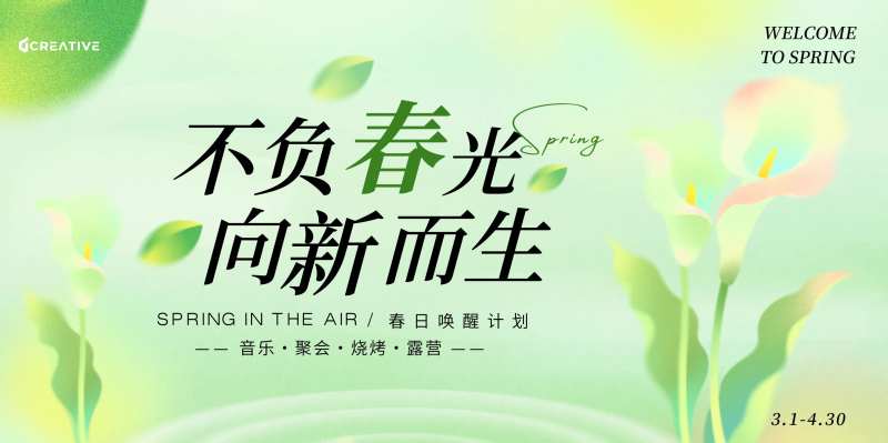 春天气息展板-采灵感-cailinggan.com