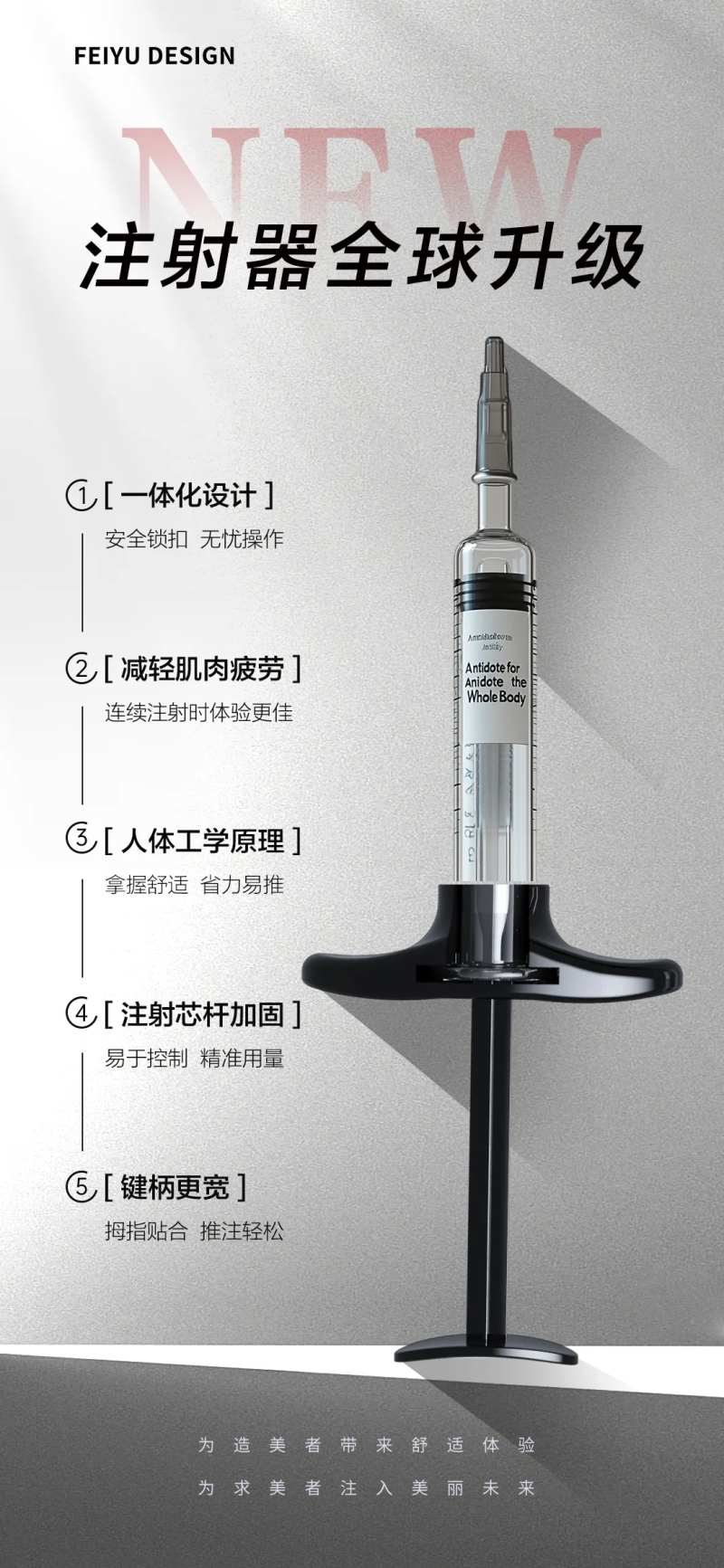 医美注射器升级产品海报-采灵感-cailinggan.com
