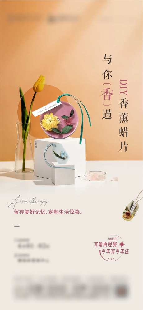 香薰蜡片DIY海报                                                                                                                                                                                               -采灵感-https://www.cailinggan.com/