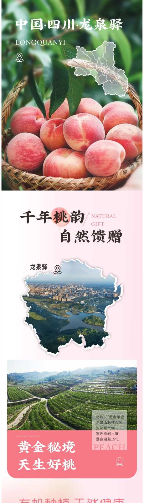 水蜜桃详情页-采灵感-https://www.cailinggan.com/