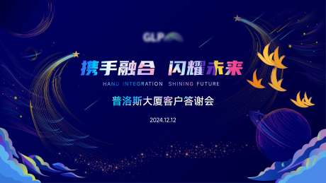 客户答谢会活动背景板-采灵感-https://www.cailinggan.com/