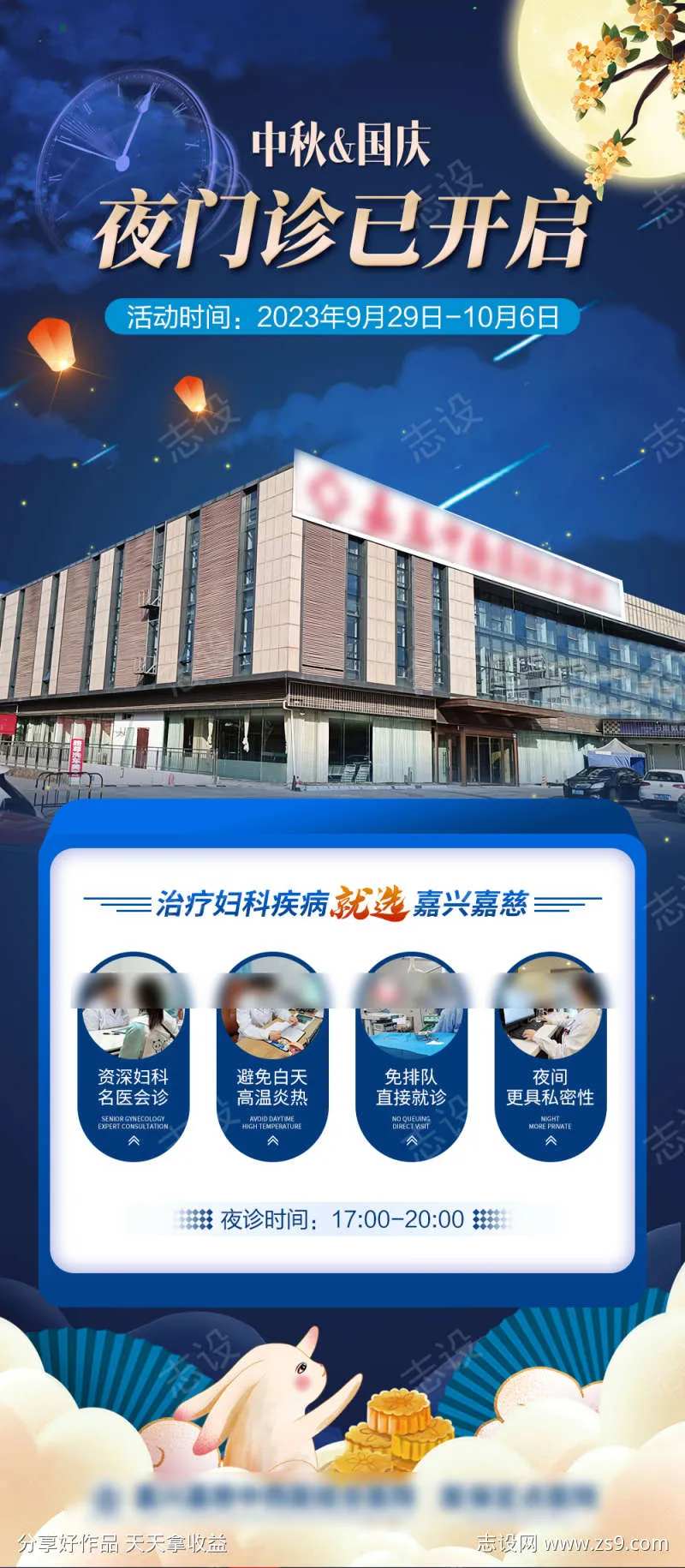 中秋国庆夜门诊-采灵感-cailinggan.com
