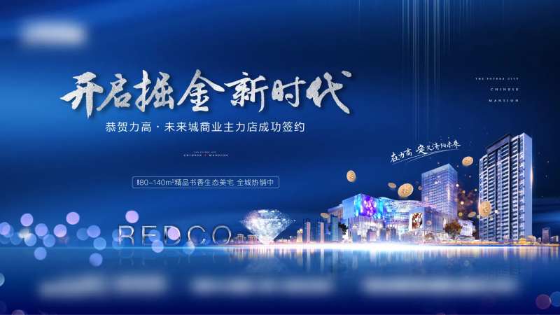 城市璀璨商业地产写字楼海报-采灵感-cailinggan.com