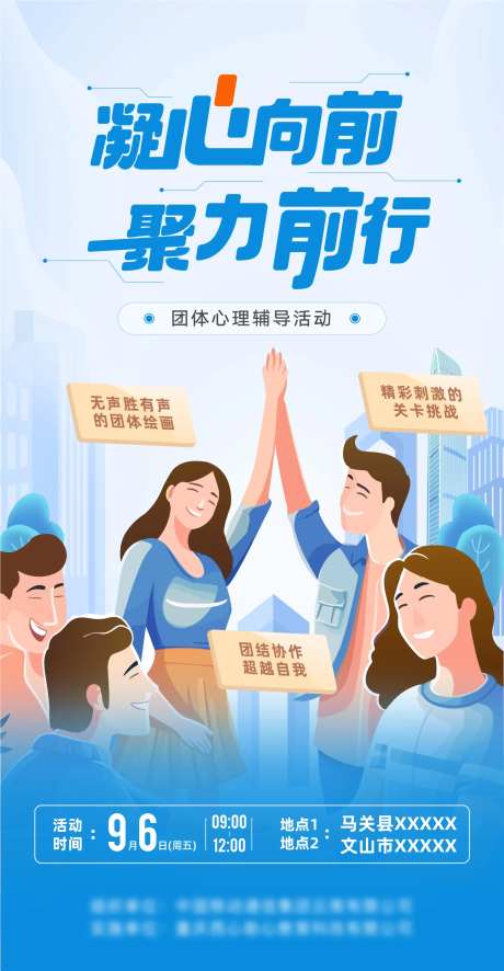 职场凝聚力海报-采灵感-https://www.cailinggan.com/