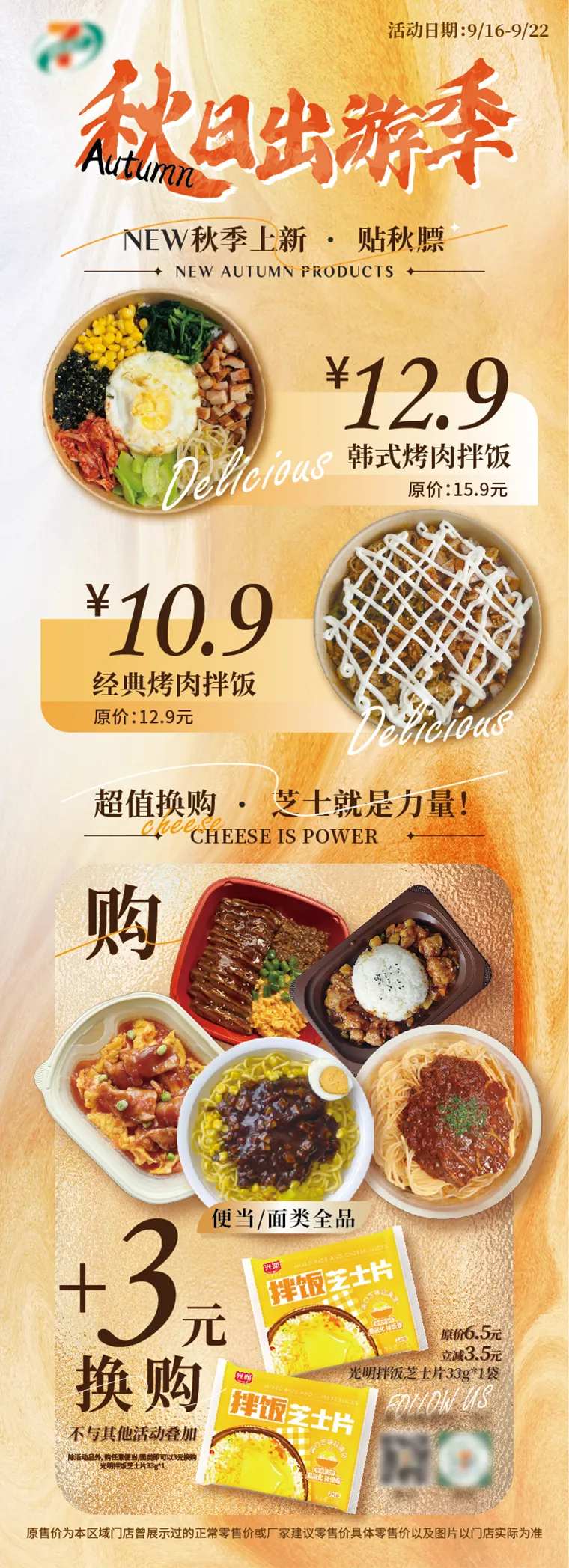 秋日出游美食长图-采灵感-cailinggan.com