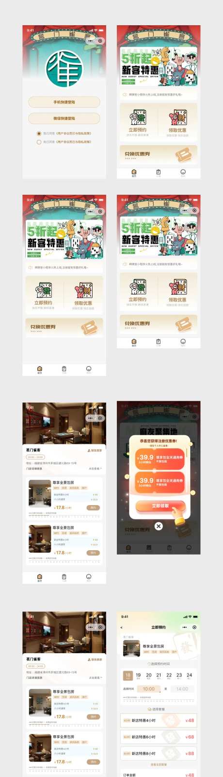 棋牌室预约小程序UI设计-采灵感-https://www.cailinggan.com/