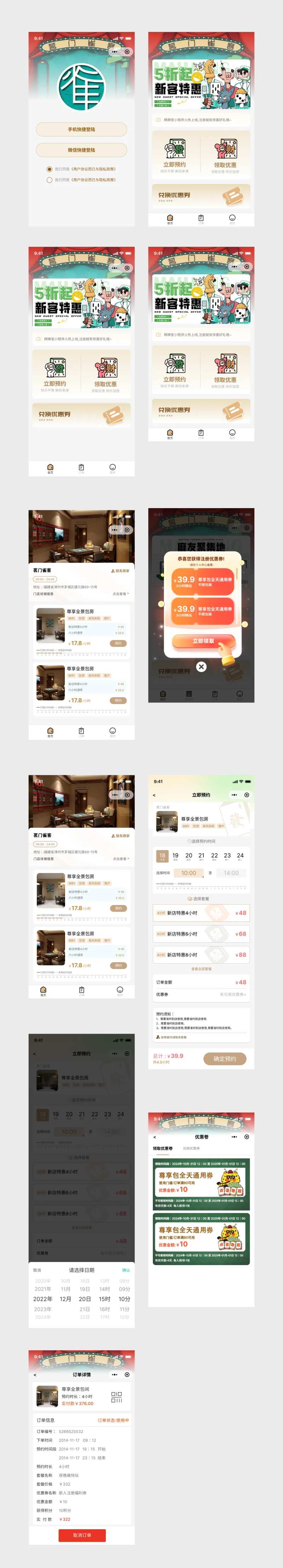 棋牌室预约小程序UI设计-采灵感-cailinggan.com