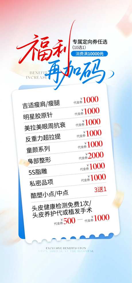 医美活动福利加码项目海报-采灵感-https://www.cailinggan.com/