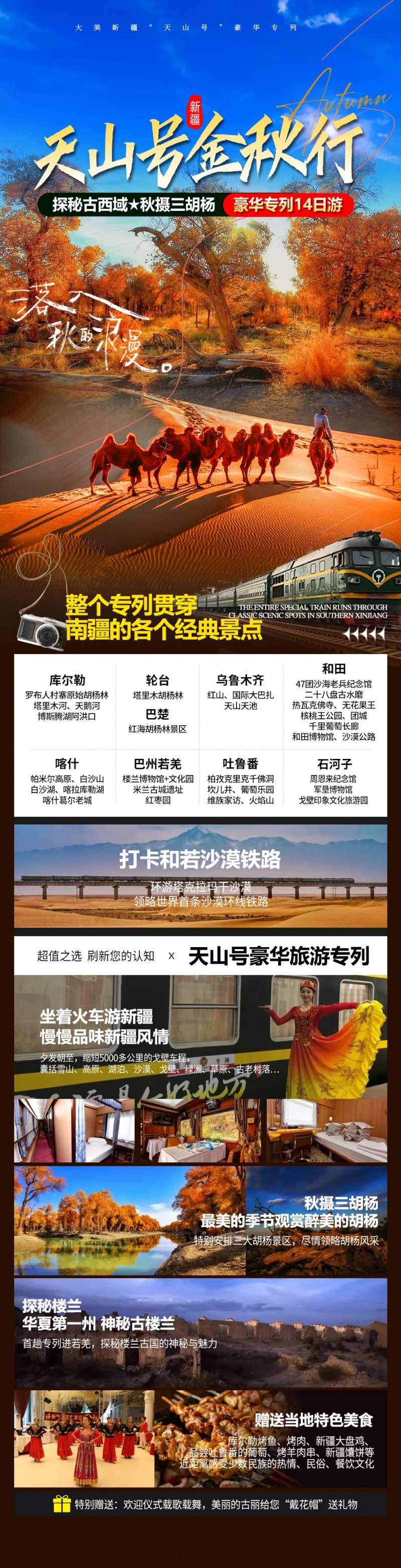 新疆秋天旅游专列海报-采灵感-cailinggan.com