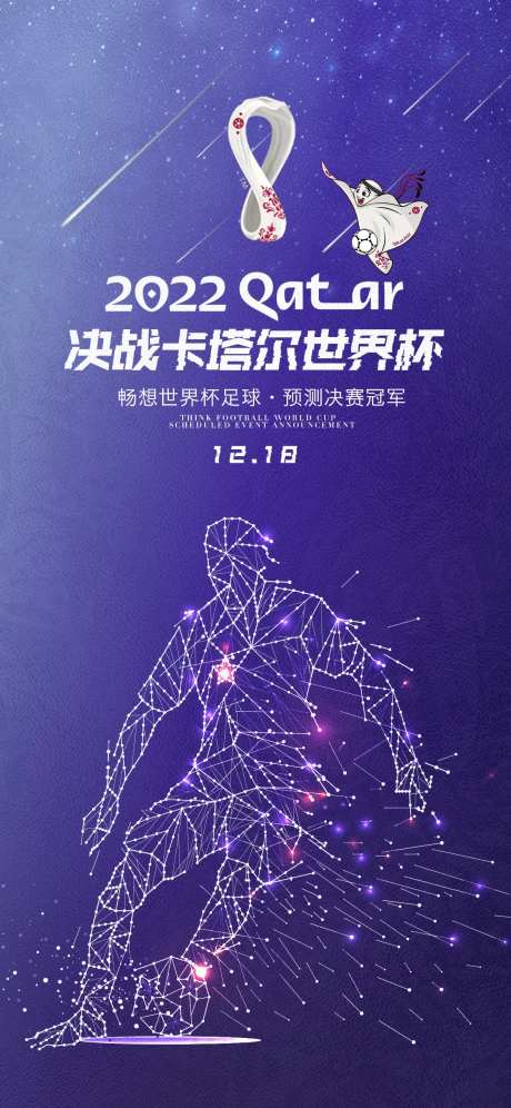 决战卡塔尔世界杯-采灵感-https://www.cailinggan.com/