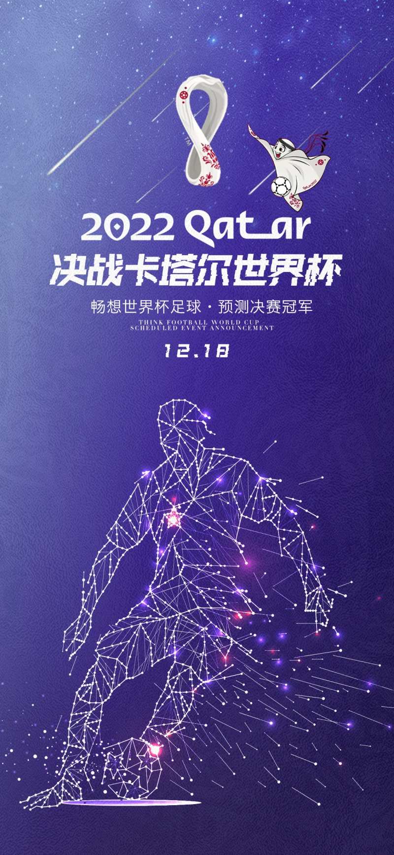 决战卡塔尔世界杯-采灵感-cailinggan.com