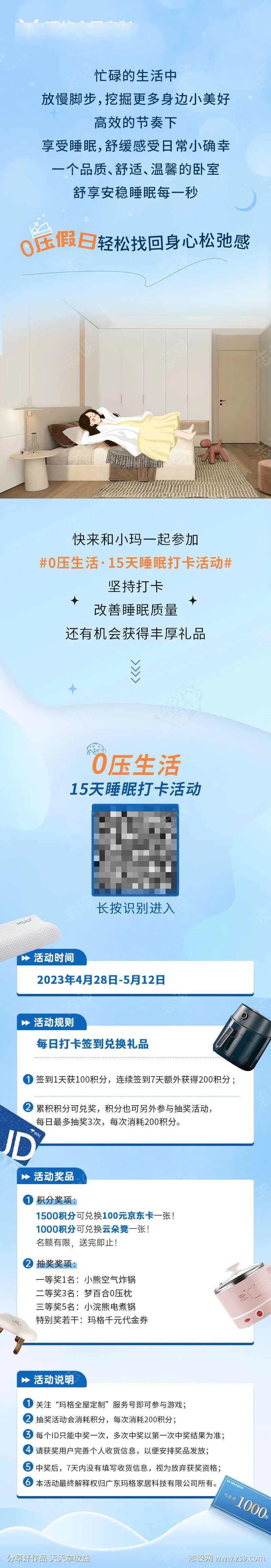 家居假日睡眠打卡推文公众号活动长图-采灵感-cailinggan.com