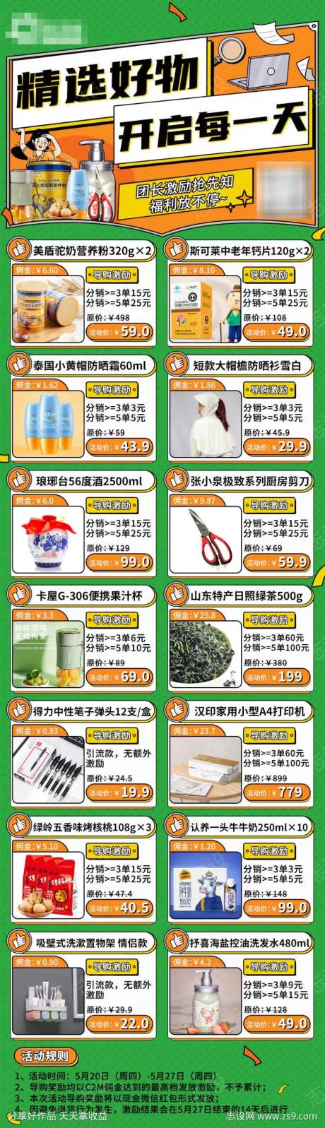 绿色潮流产品长图-采灵感-https://www.cailinggan.com/