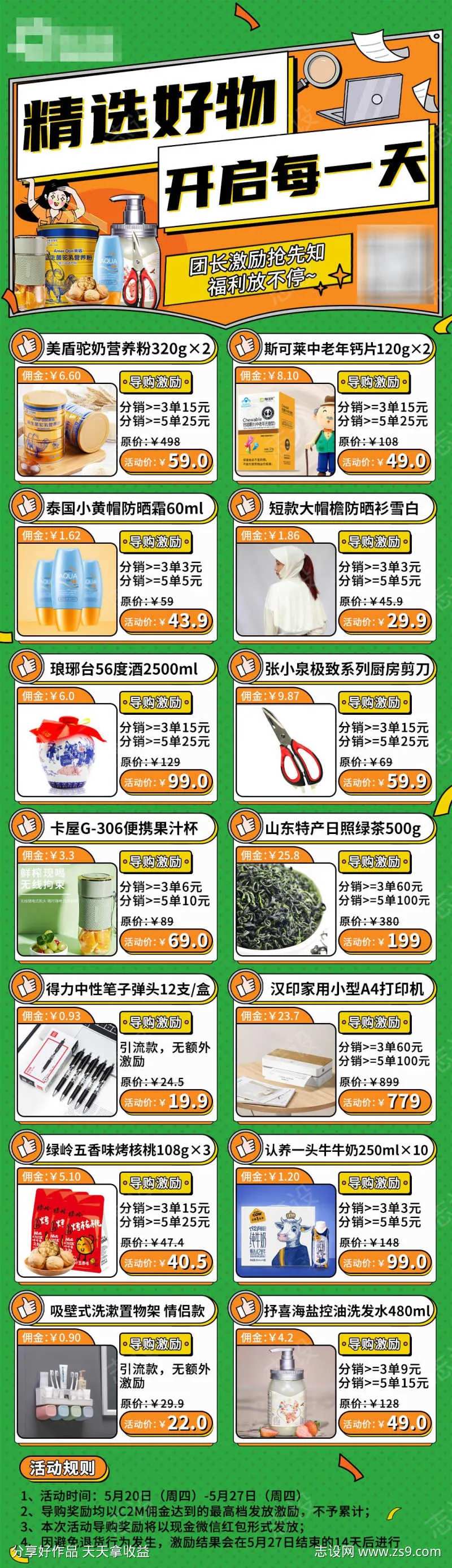 绿色潮流产品长图-采灵感-cailinggan.com