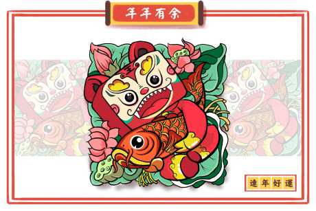 年年有余春节手绘插画-采灵感-https://www.cailinggan.com/