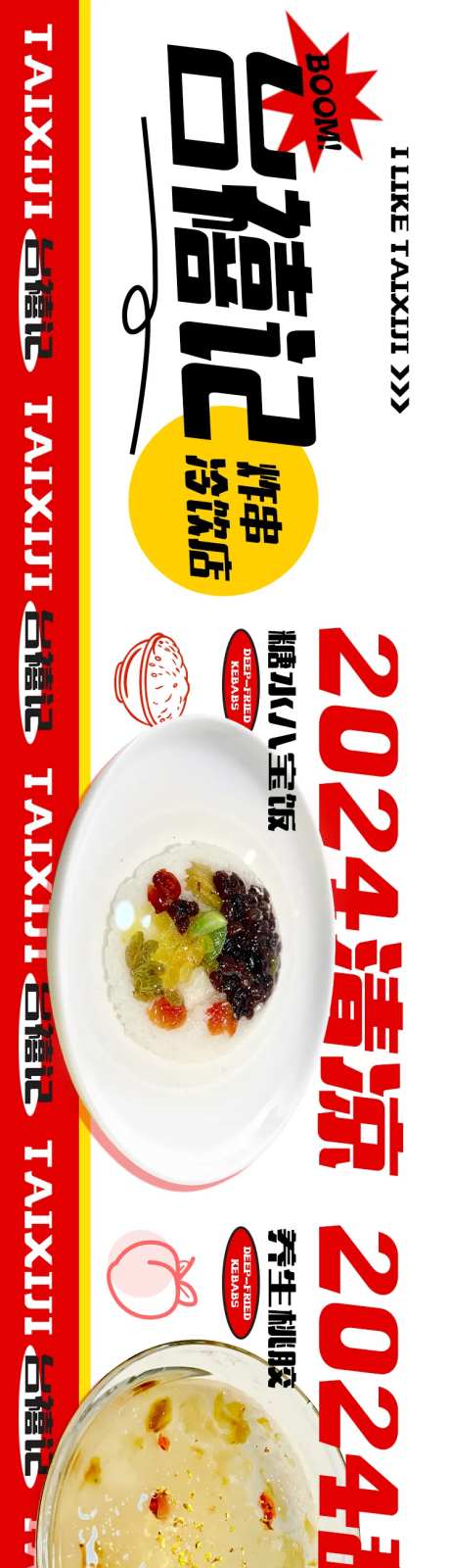 炸串冷饮五连图-采灵感-https://www.cailinggan.com/