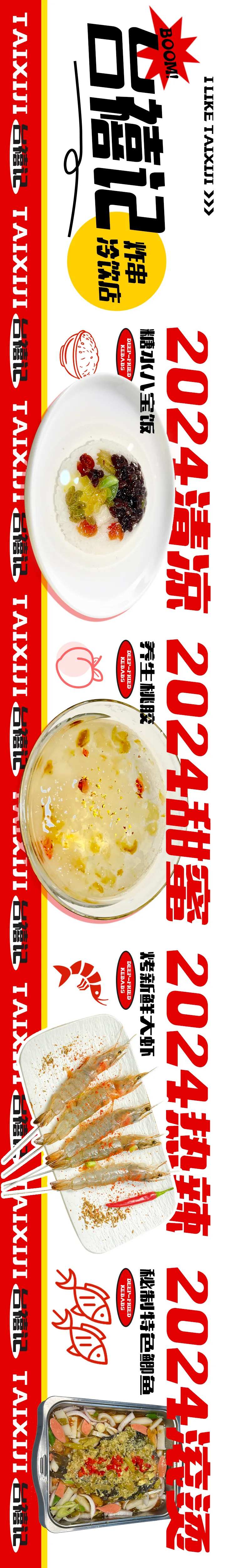 炸串冷饮五连图-采灵感-cailinggan.com