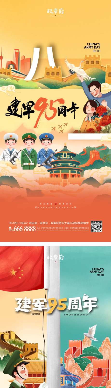 八一建军节海报-采灵感-cailinggan.com