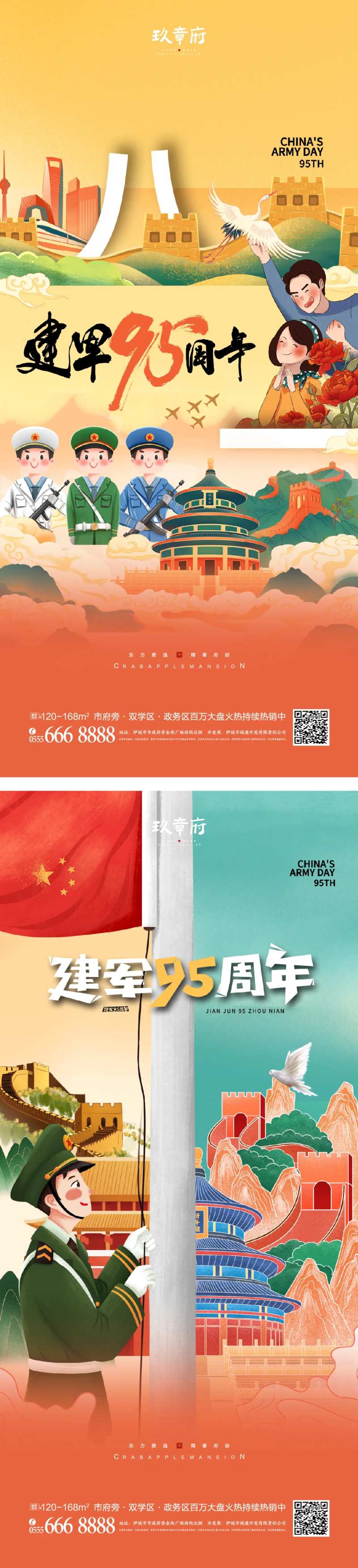 八一建军节海报-采灵感-cailinggan.com